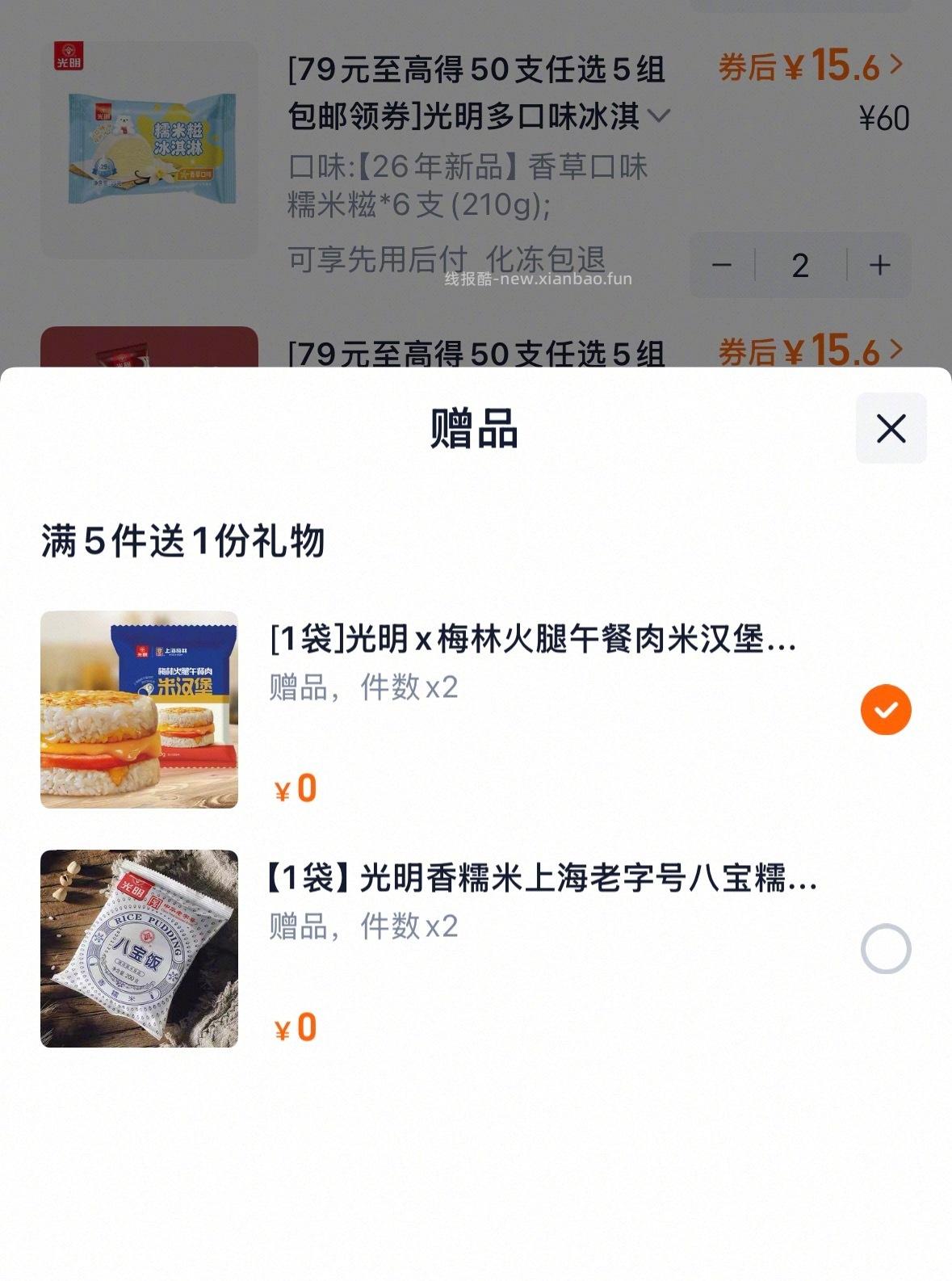 78元 光明 多口味冰淇淋任选5组+送八宝饭*2/米汉堡*2袋 雪糕 奶昔杯 - 线报酷