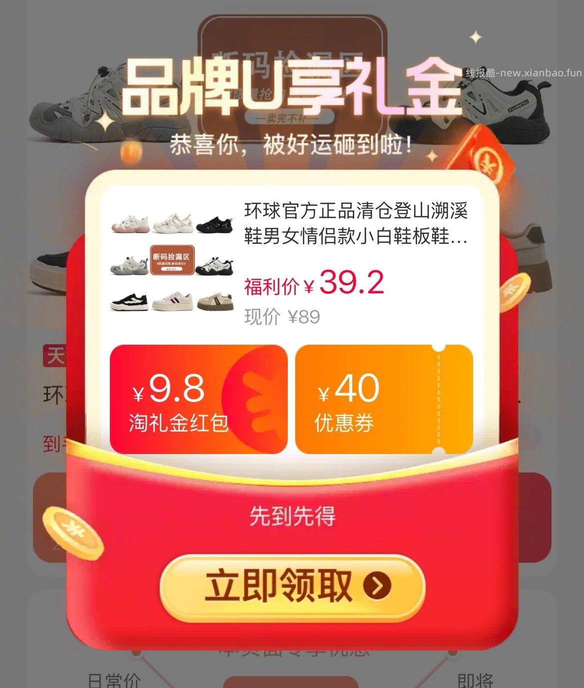 环球运动休闲鞋合集 39元 - 线报酷