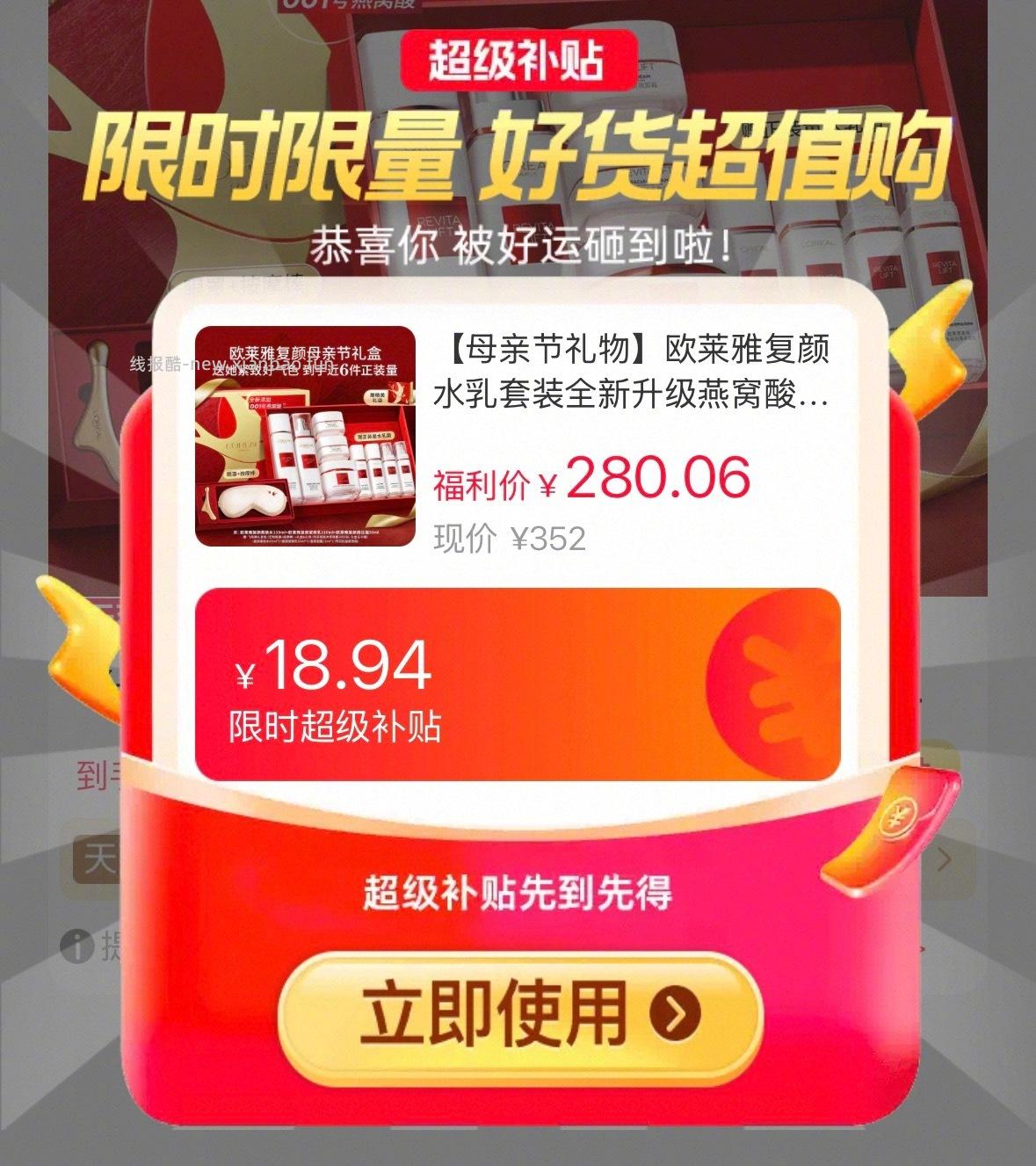 欧莱雅复颜水乳洁面三部曲+赠品 324元 - 线报酷