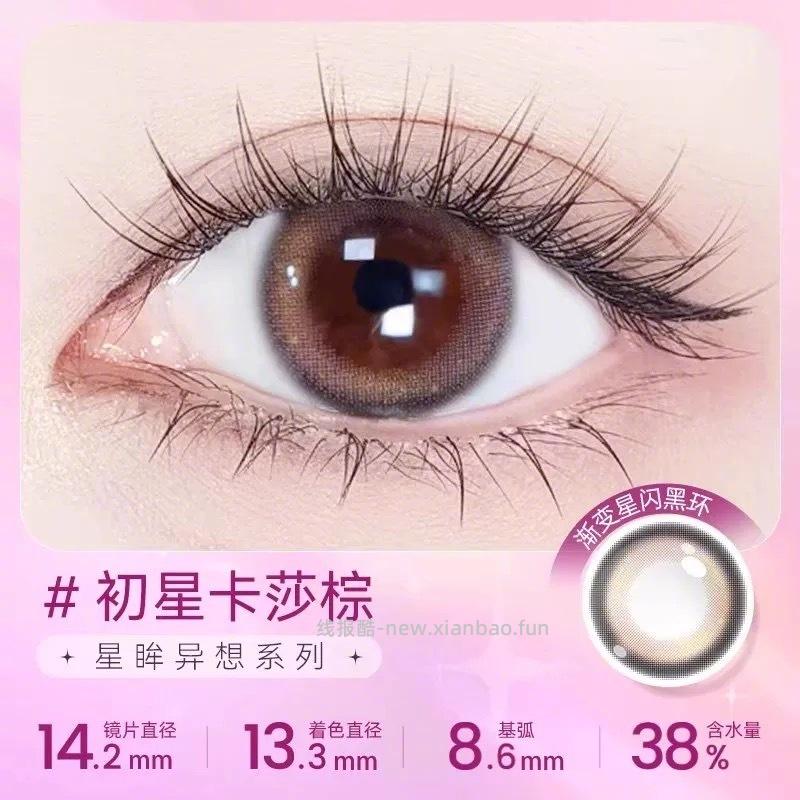 46元 海昌 星眸日抛美瞳*20片 混血 自然歀都有 - 线报酷