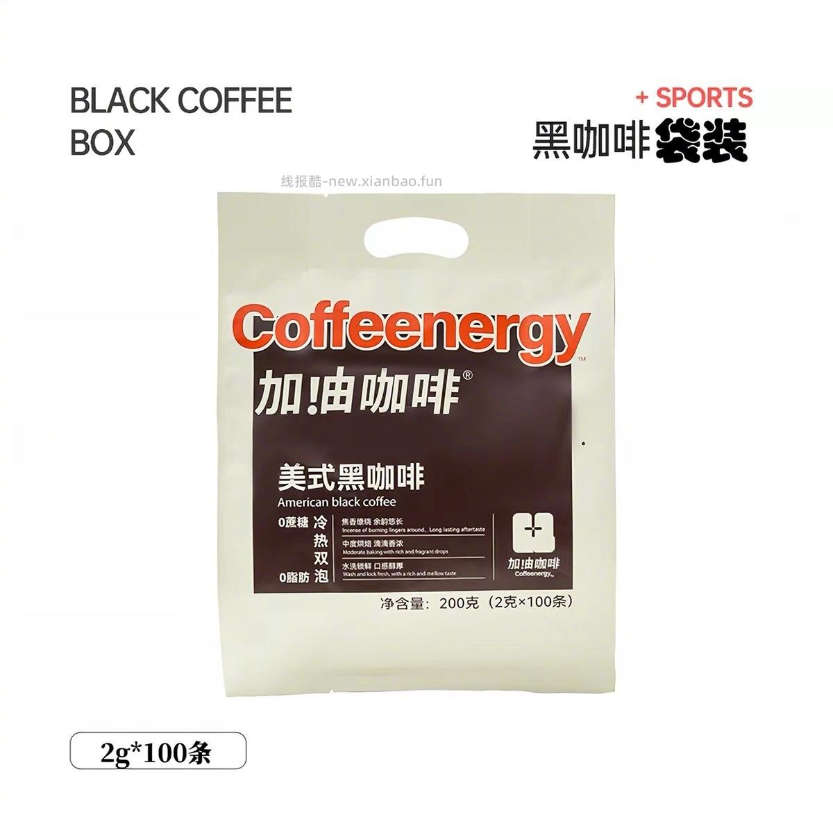 Coffeenergy加油咖啡浓黑咖啡2g*100条 29元 - 线报酷