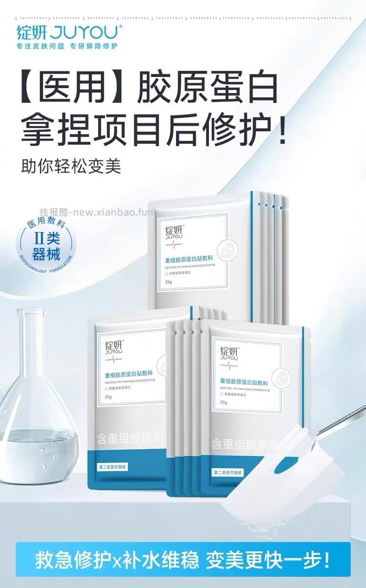 绽妍重组胶原蛋白敷料15片+赠2片 80元 - 线报酷