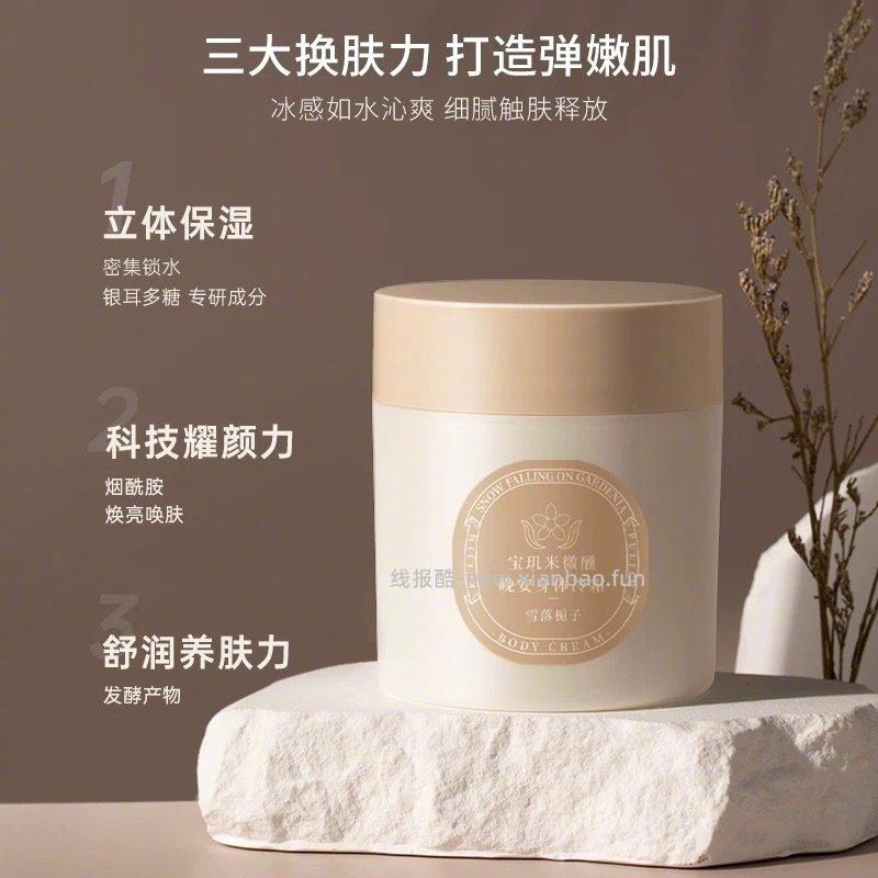宝玑米身体冷霜100g 27元 - 线报酷