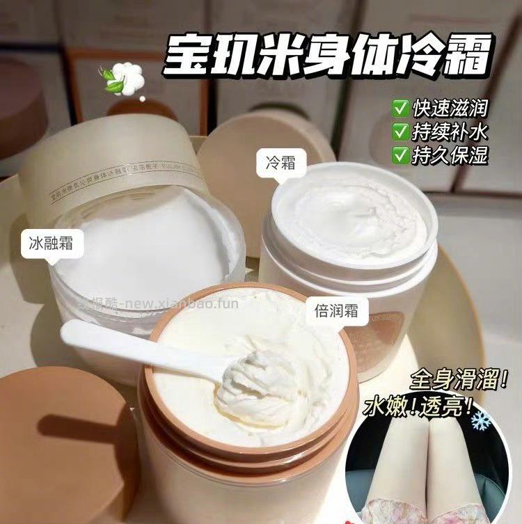 宝玑米身体冷霜100g 27元 - 线报酷