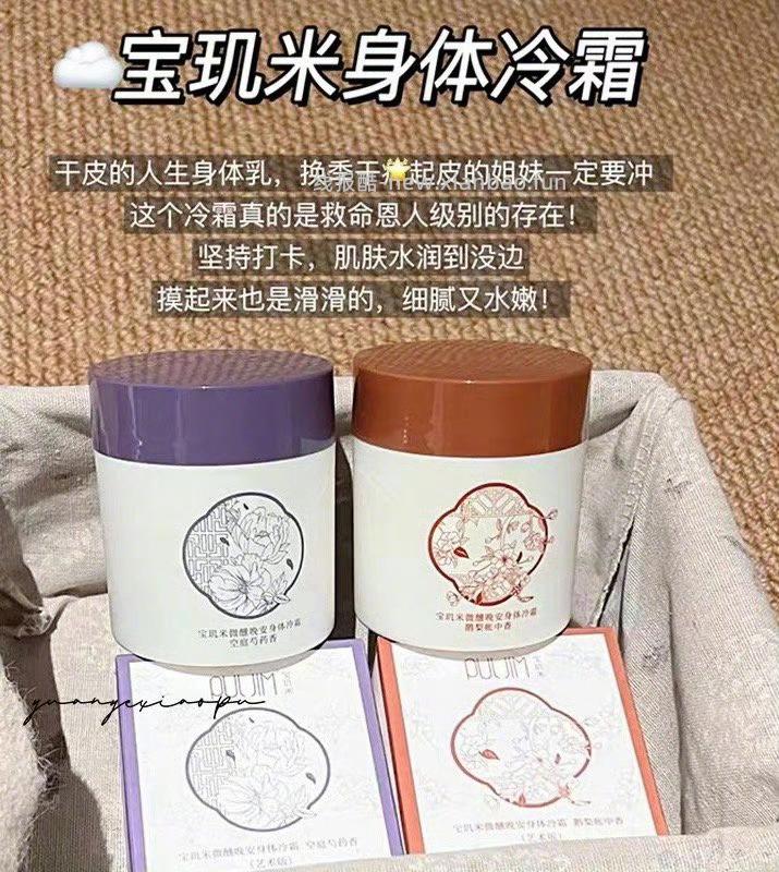 宝玑米身体冷霜100g 27元 - 线报酷