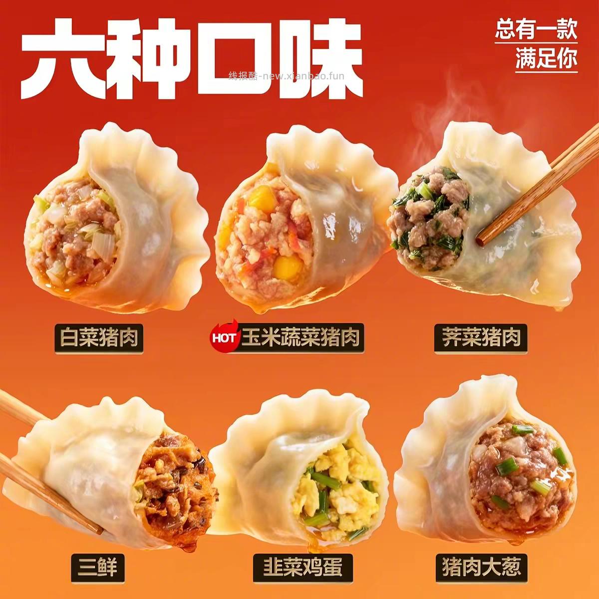 三全饺子6袋 27元 - 线报酷