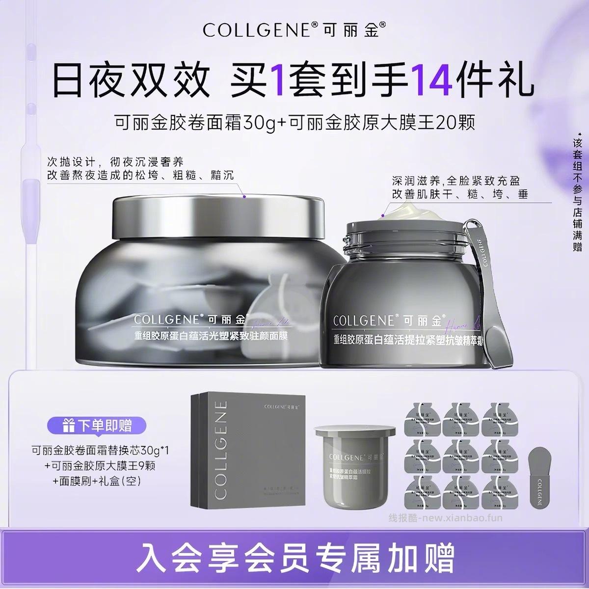 可丽金胶卷面霜30g+20支次抛/20颗胶原大魔王 291元 - 线报酷