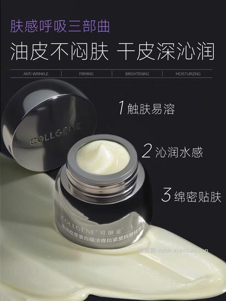 可丽金胶卷面霜30g+20支次抛/20颗胶原大魔王 291元 - 线报酷