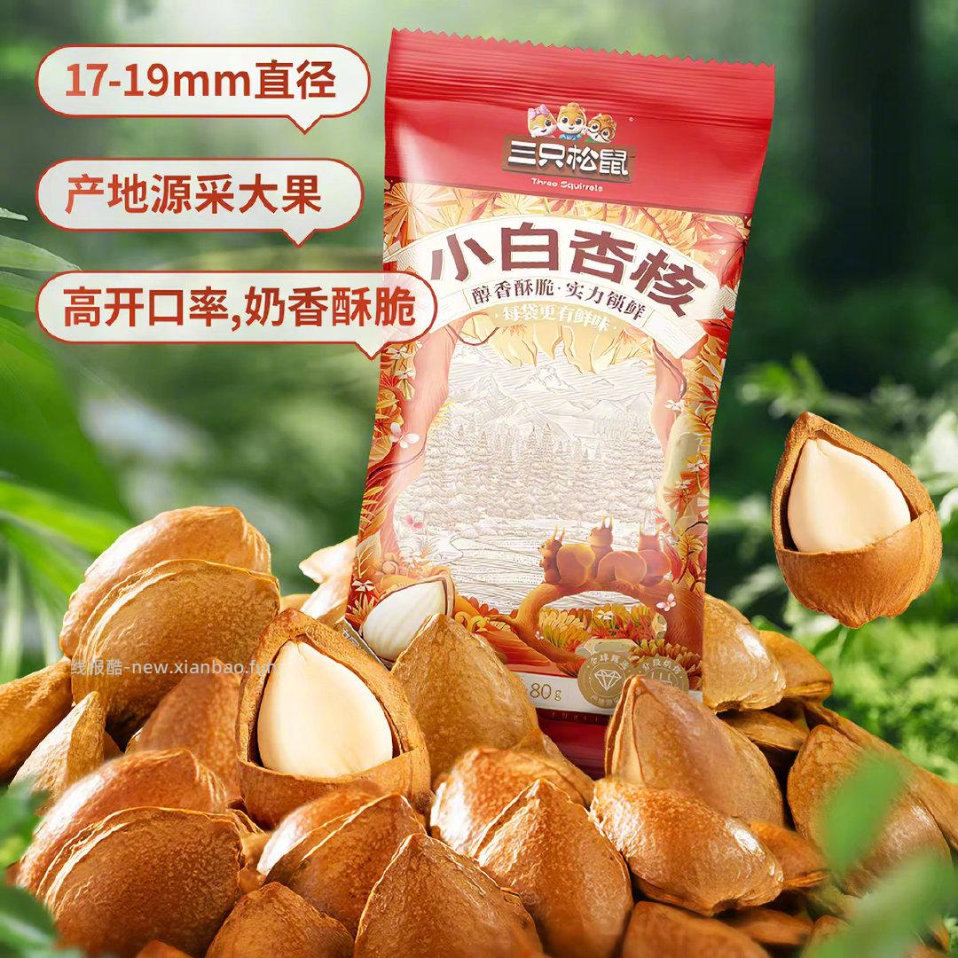 三只松鼠坚果炒货零食任选11件 30元 - 线报酷