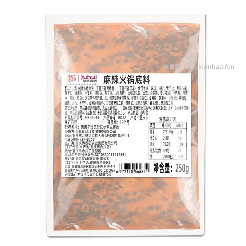 梅香园重庆火锅底料250g 6元 - 线报酷