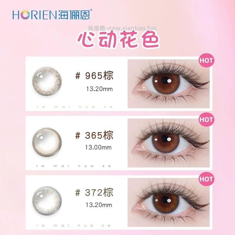 海俪恩半年抛美瞳2副送镜盒 33元 - 线报酷