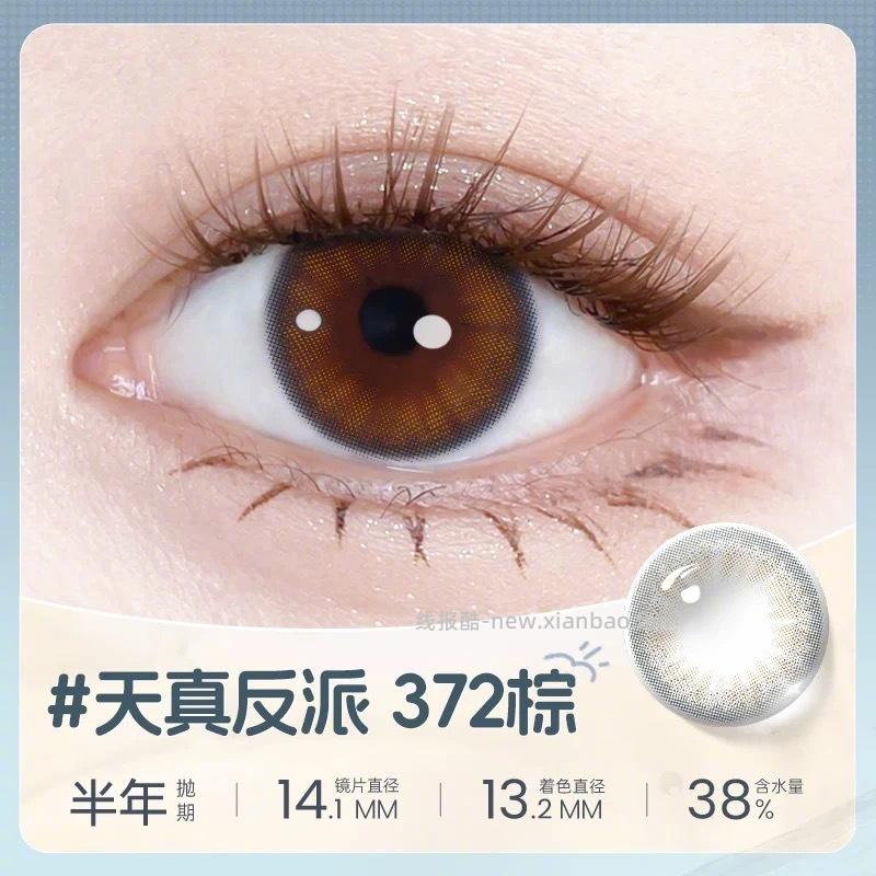 海俪恩半年抛美瞳2副送镜盒 33元 - 线报酷