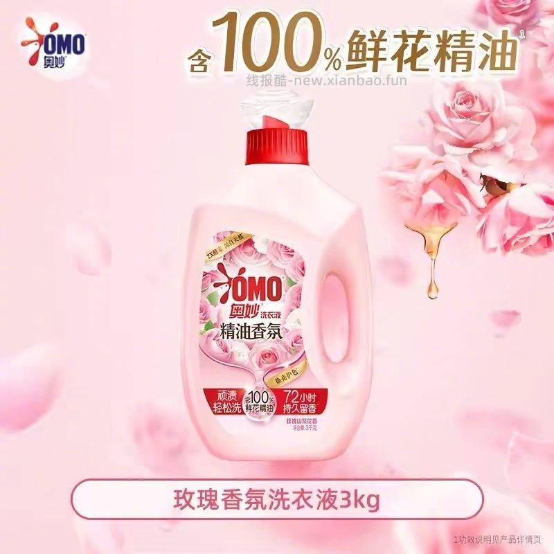 OMO奥妙香氛大师洗衣液柔顺剂共8.4斤 29元 - 线报酷