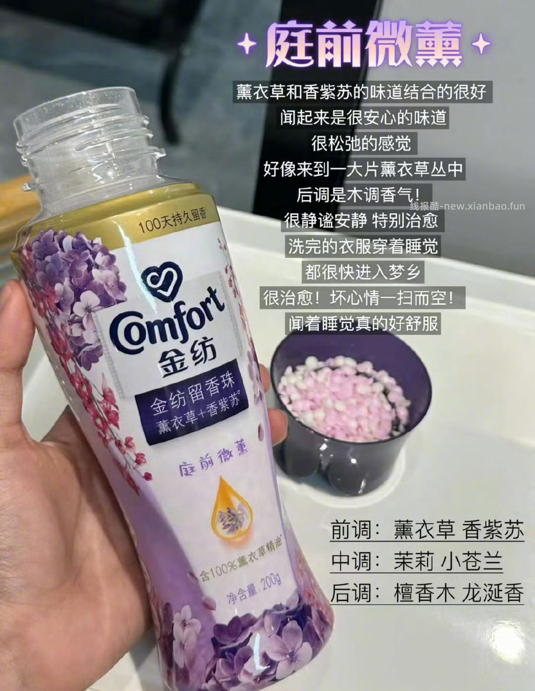 金纺天然植萃留香珠200/180g*2瓶 28元 - 线报酷