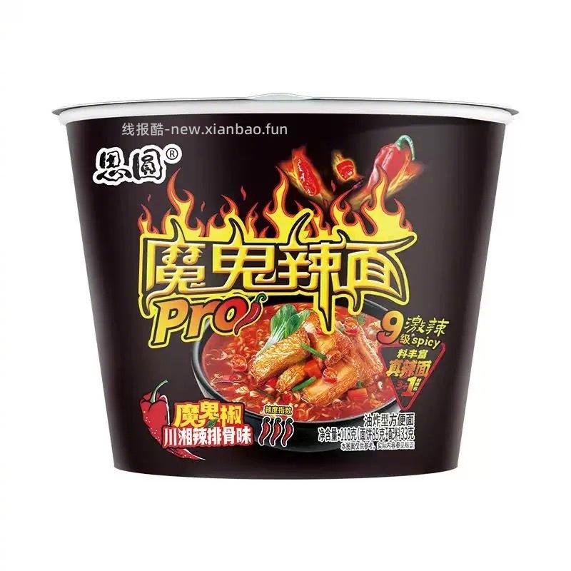 思圆菜比面多魔鬼辣面/宽面*6桶 14元 - 线报酷