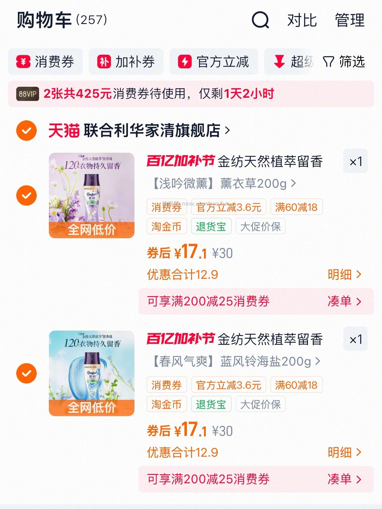 家里要买洗衣留香珠的姑娘来 有活动 - 线报酷