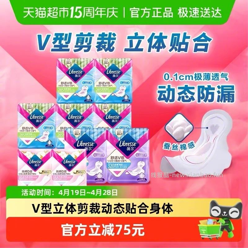 libresse薇尔 V感日夜卫生巾组合100片 30元 - 线报酷
