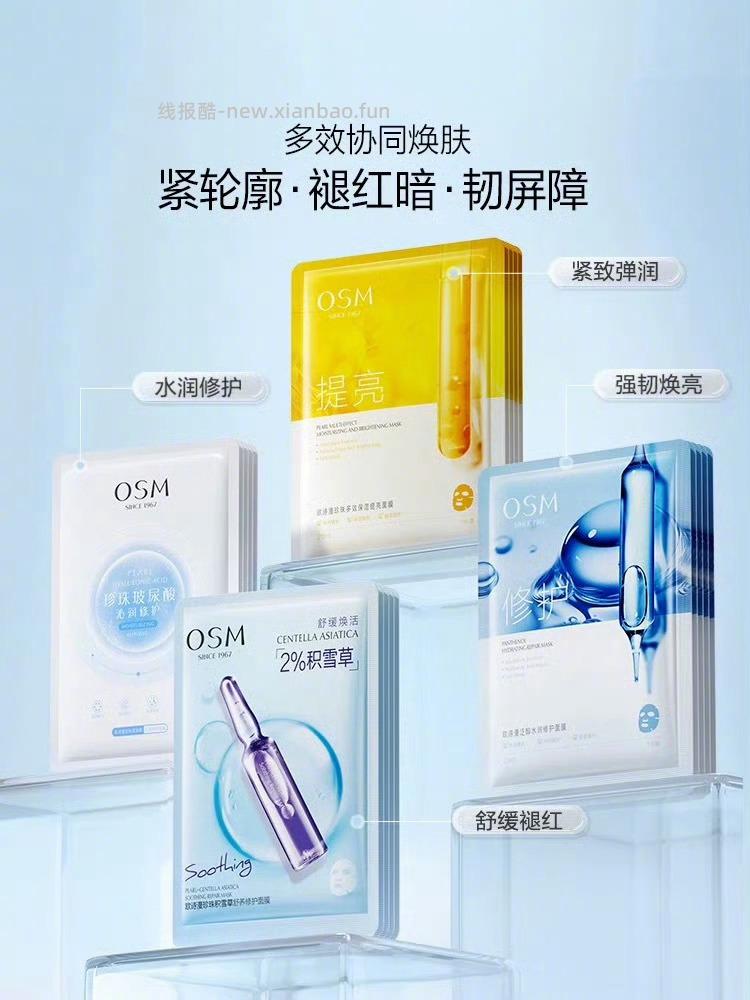 欧诗漫全系列面模5片*3盒 24元 - 线报酷