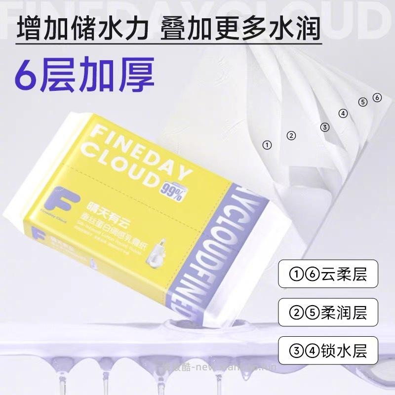 晴天有云乳霜纸120张*5包 5元 - 线报酷