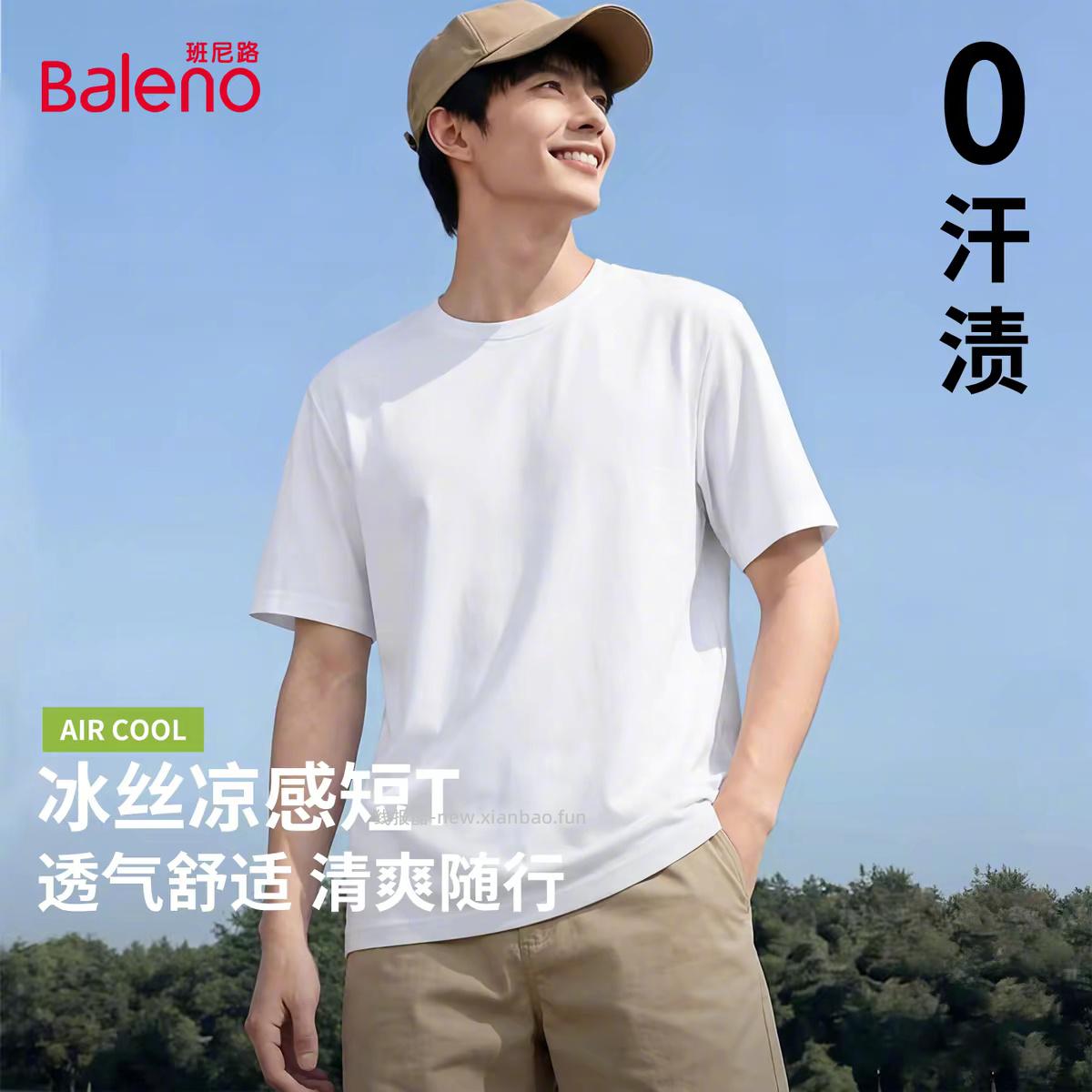 班尼路凉感短袖t恤*2件 58元 - 线报酷