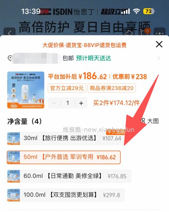 怡思丁小蓝瓶防晒12ml*4=48ml 44.5元 - 线报酷