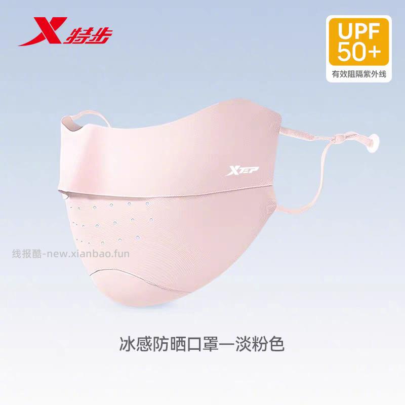 特步护眼角立体防晒口罩 7元 - 线报酷