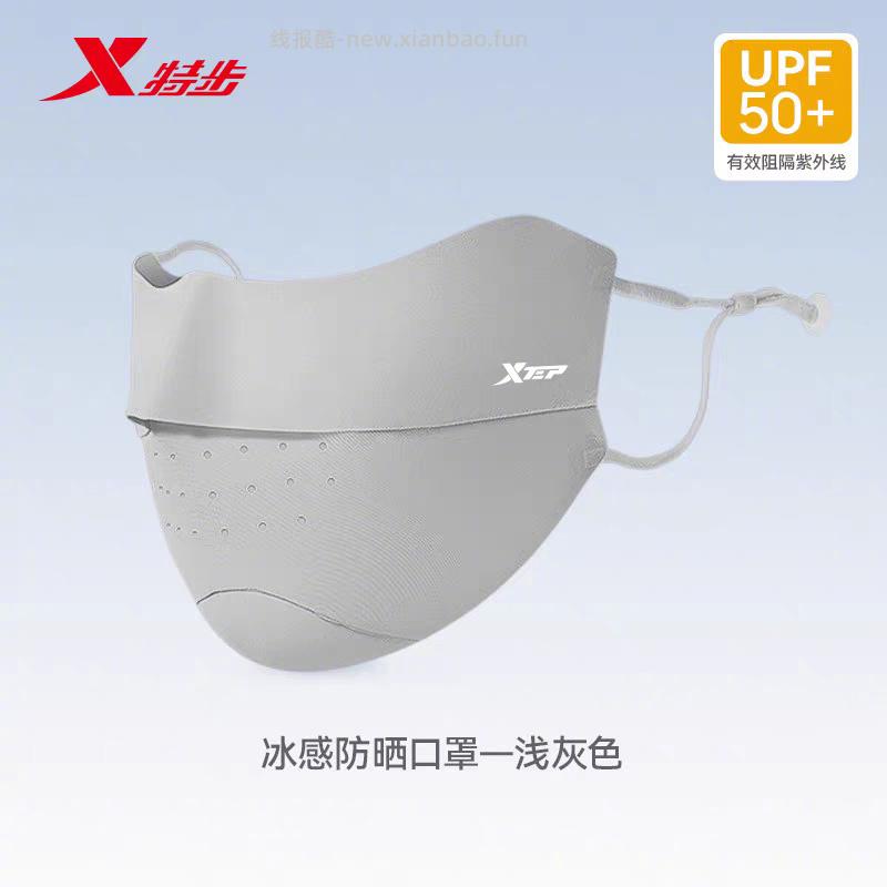 特步护眼角立体防晒口罩 7元 - 线报酷