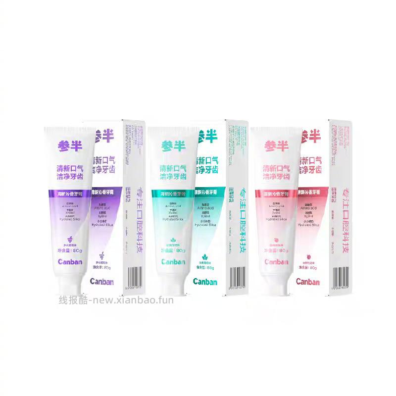 参半清新健白牙膏80g任选6支 28元 - 线报酷