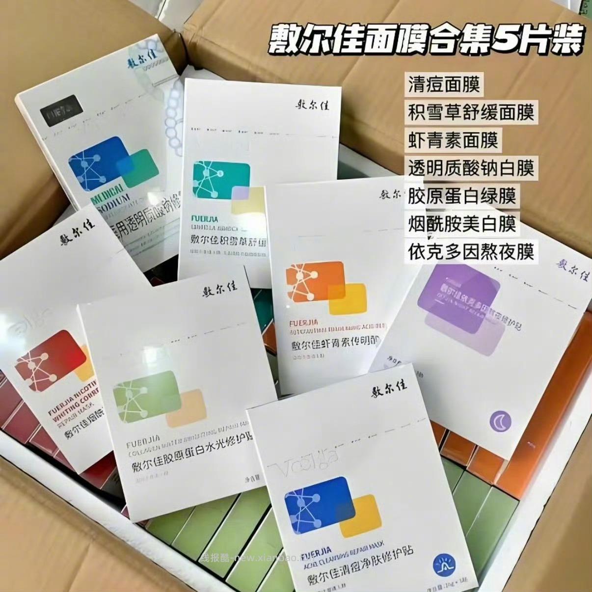 敷尔佳面贴组合*共10片 59元 - 线报酷