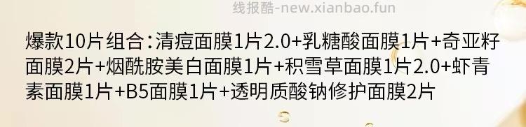 敷尔佳面贴组合*共10片 59元 - 线报酷