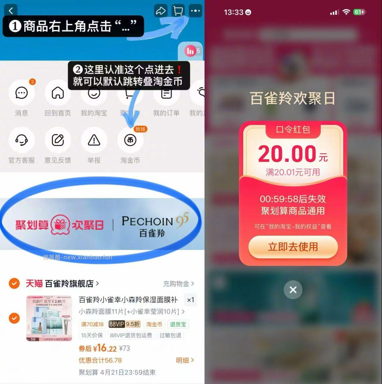 百雀羚小雀幸莹润面模10片+小森羚保湿面模11片 17元 - 线报酷