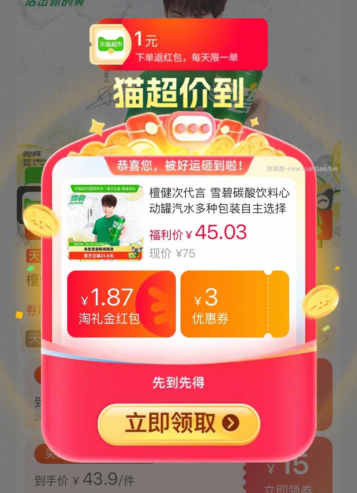 可口可乐雪碧330ml*24罐 41元 - 线报酷