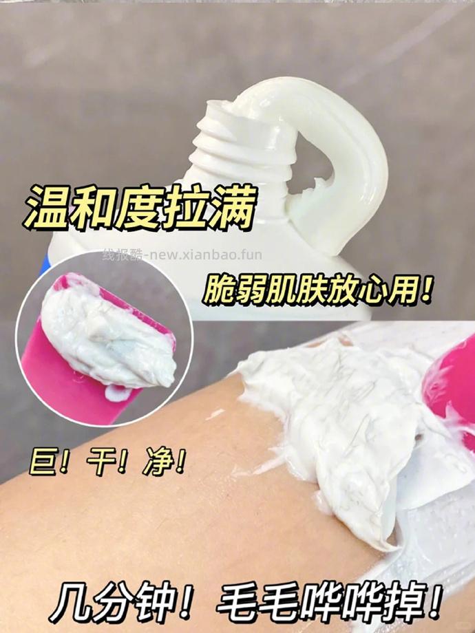 薇婷脱毛膏 28元 - 线报酷