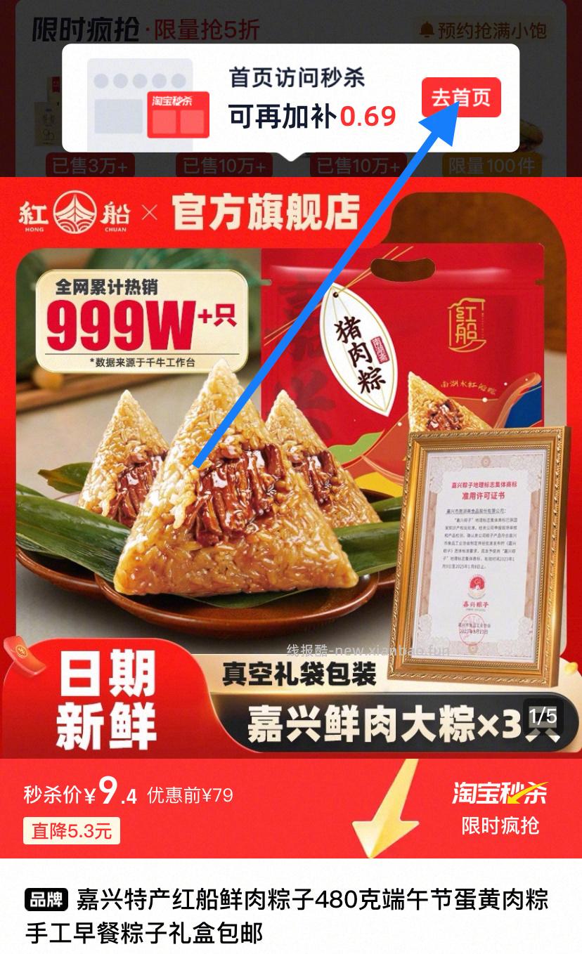 红船鲜肉粽160g*3只 9元 - 线报酷