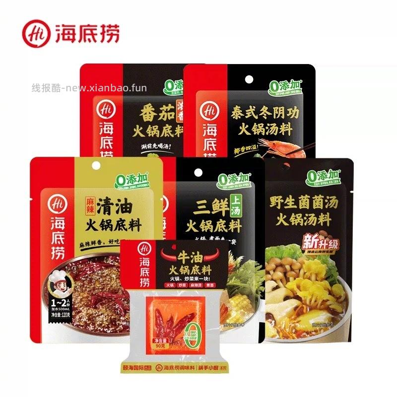 海底捞火锅底料*3袋 16元 - 线报酷