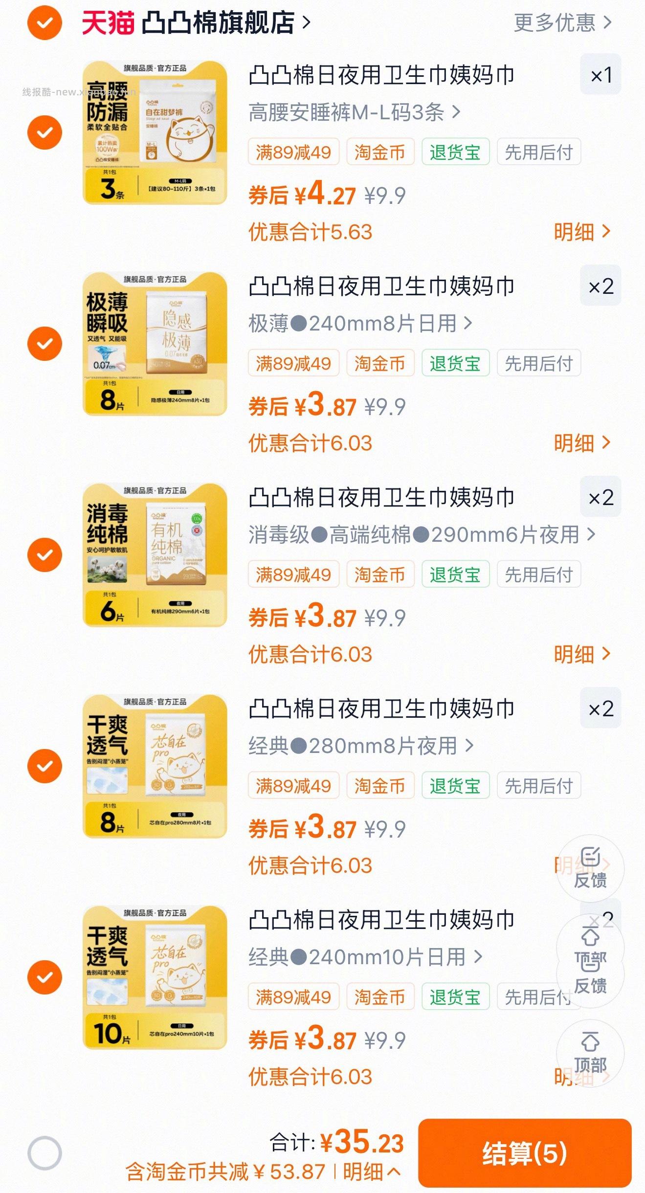 现在拍下再送两包日夜用 凸凸棉卫生巾来活动了 - 线报酷