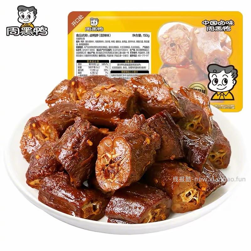 哦莫 周黑鸭终于来好价了 . 等得好苦 捂嘴哭 - 线报酷