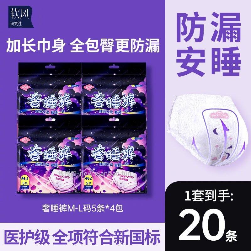 二十条软风安睡裤 17元 - 线报酷