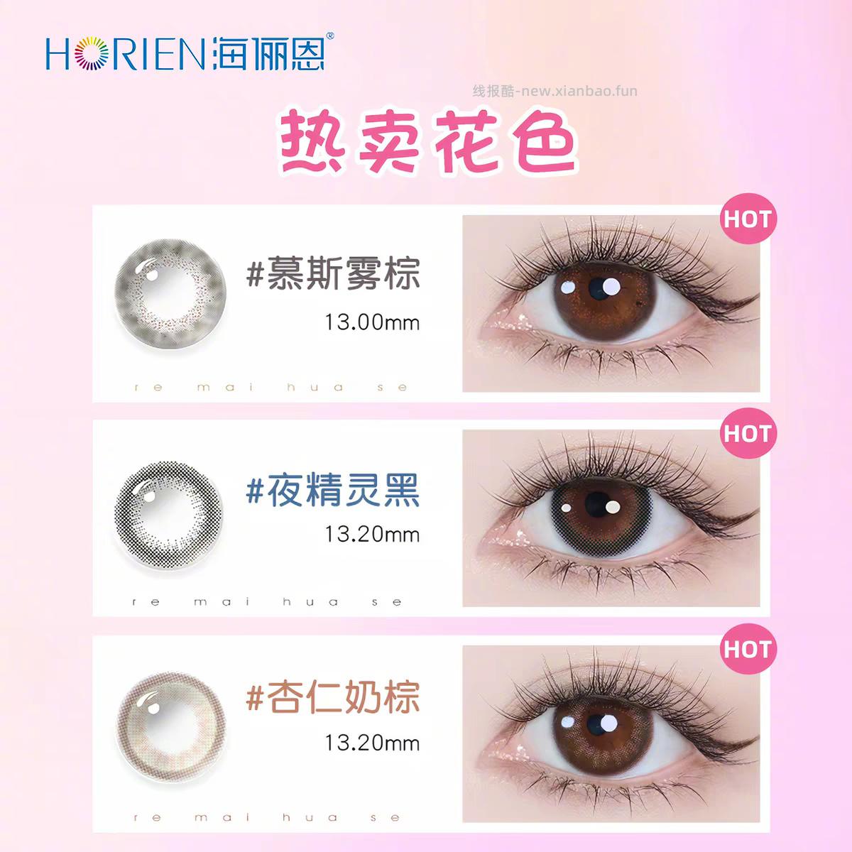 海俪恩美瞳半年抛*4片+赠镜盒 36元 - 线报酷