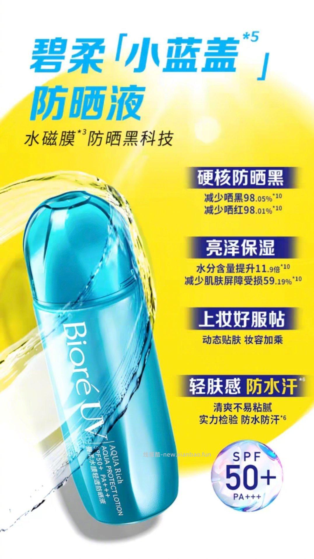 碧柔赞萌露比联名款小蓝盖防晒霜70ml 24元 - 线报酷