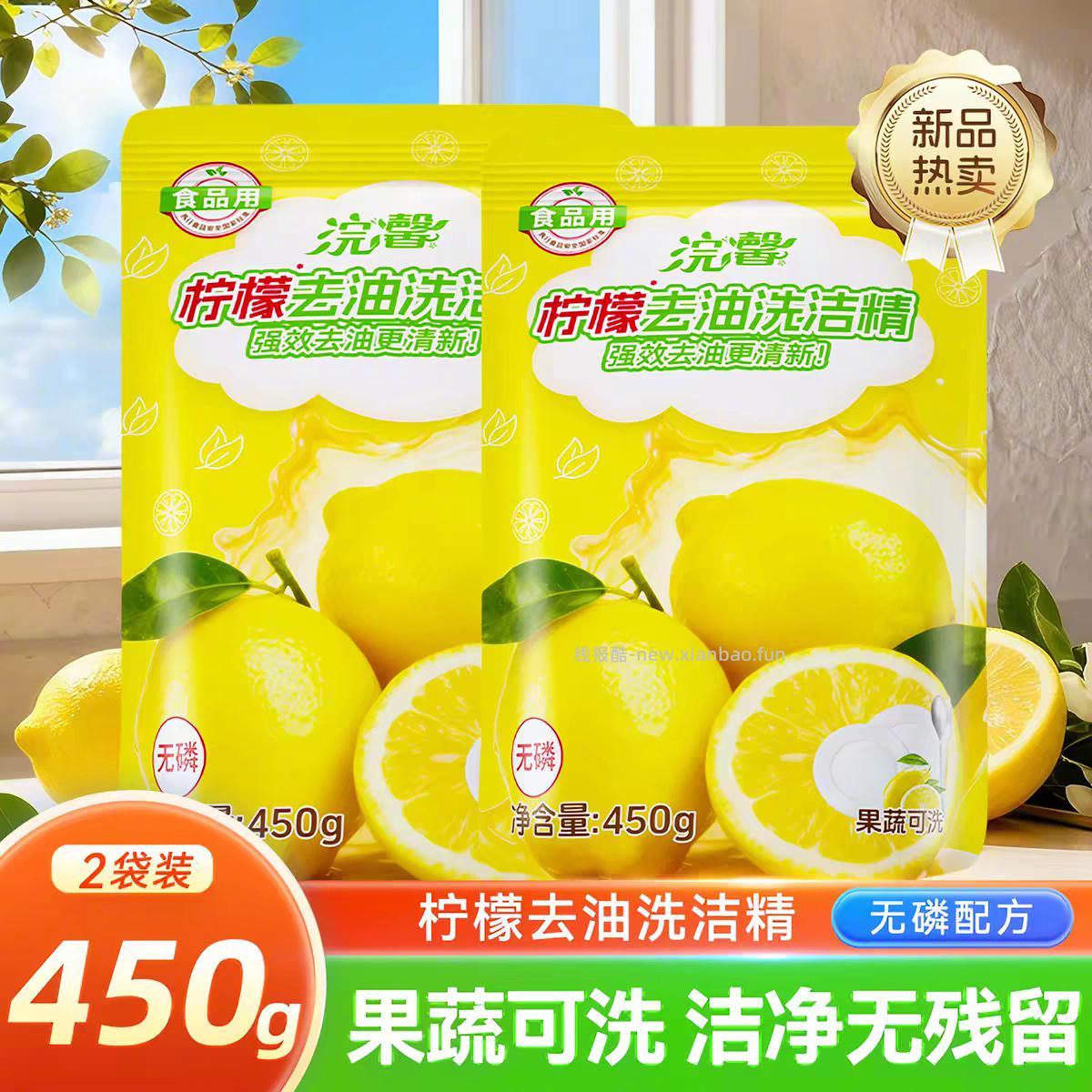 蓝漂柠檬去油洗洁精一袋450g*2袋 3元 - 线报酷