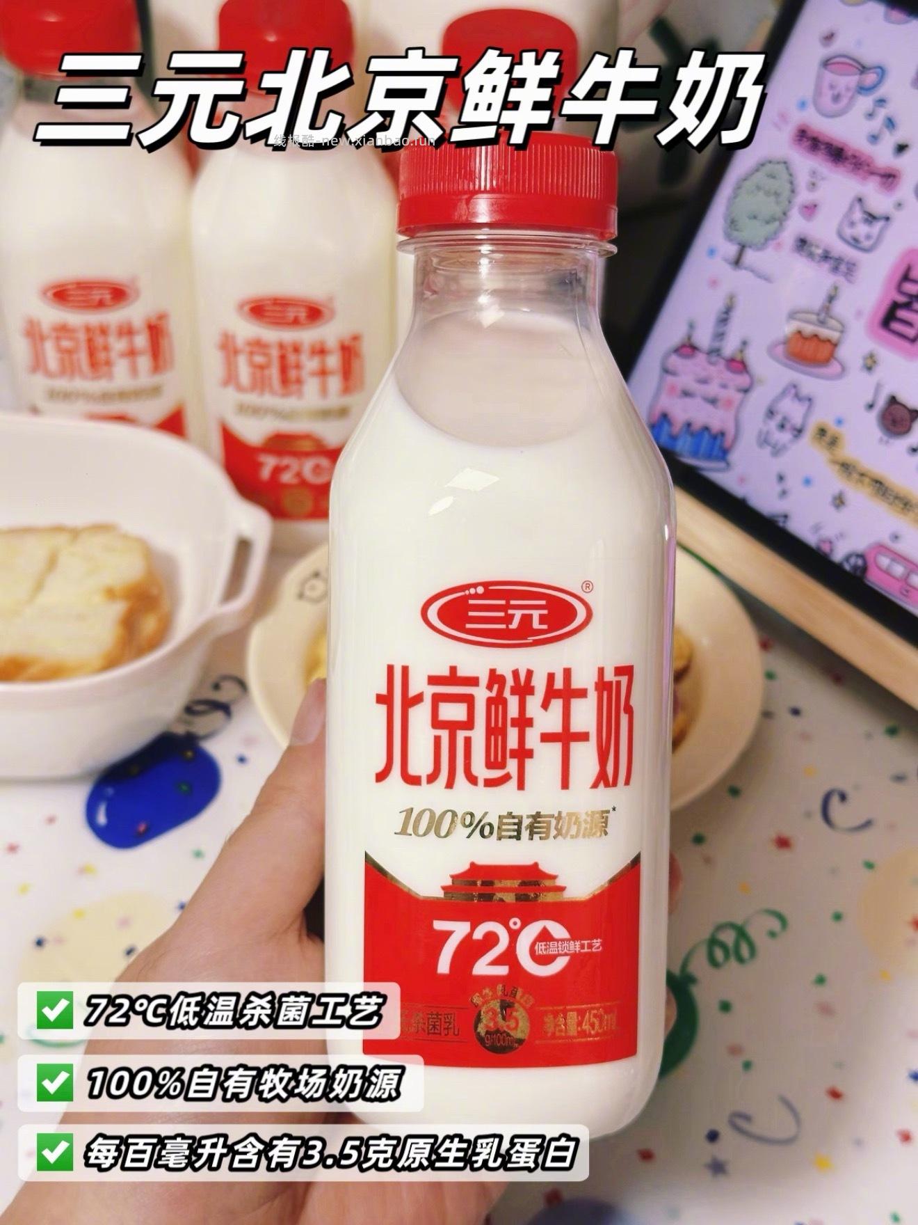 有人喝过这个三元鲜牛奶吗 听说比悦鲜活还好喝 真的假的啊 傻眼 - 线报酷