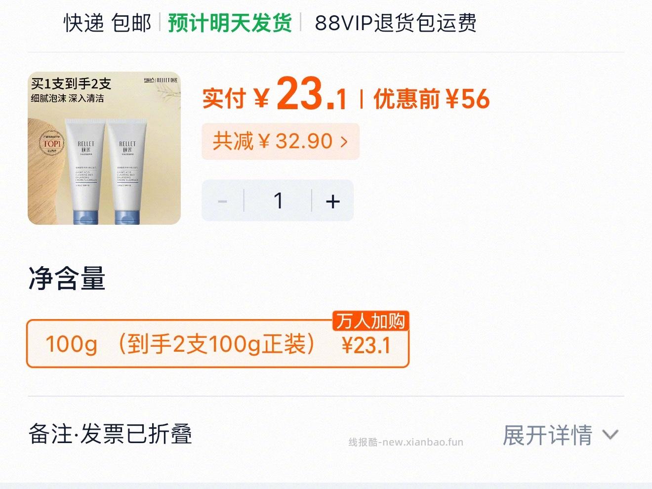 颐莲洁面 11元 - 线报酷