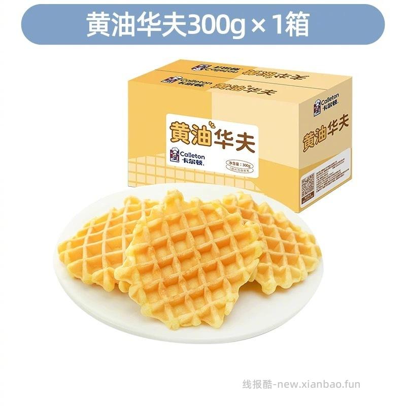 卡尔顿多款面包合集*1箱 12元 - 线报酷