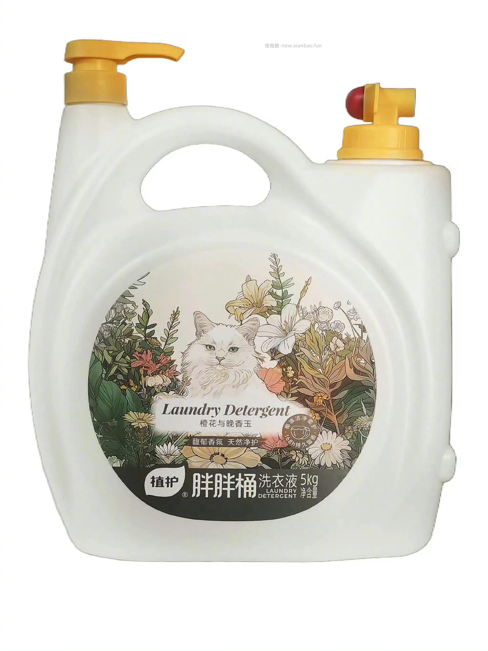 植护香氛洗衣液10斤 30元 - 线报酷
