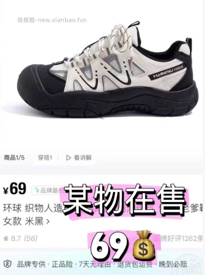 全场70+个款式 统统一个价❗️ 平时都是69/双的 百搭耐看性价比极高 - 线报酷