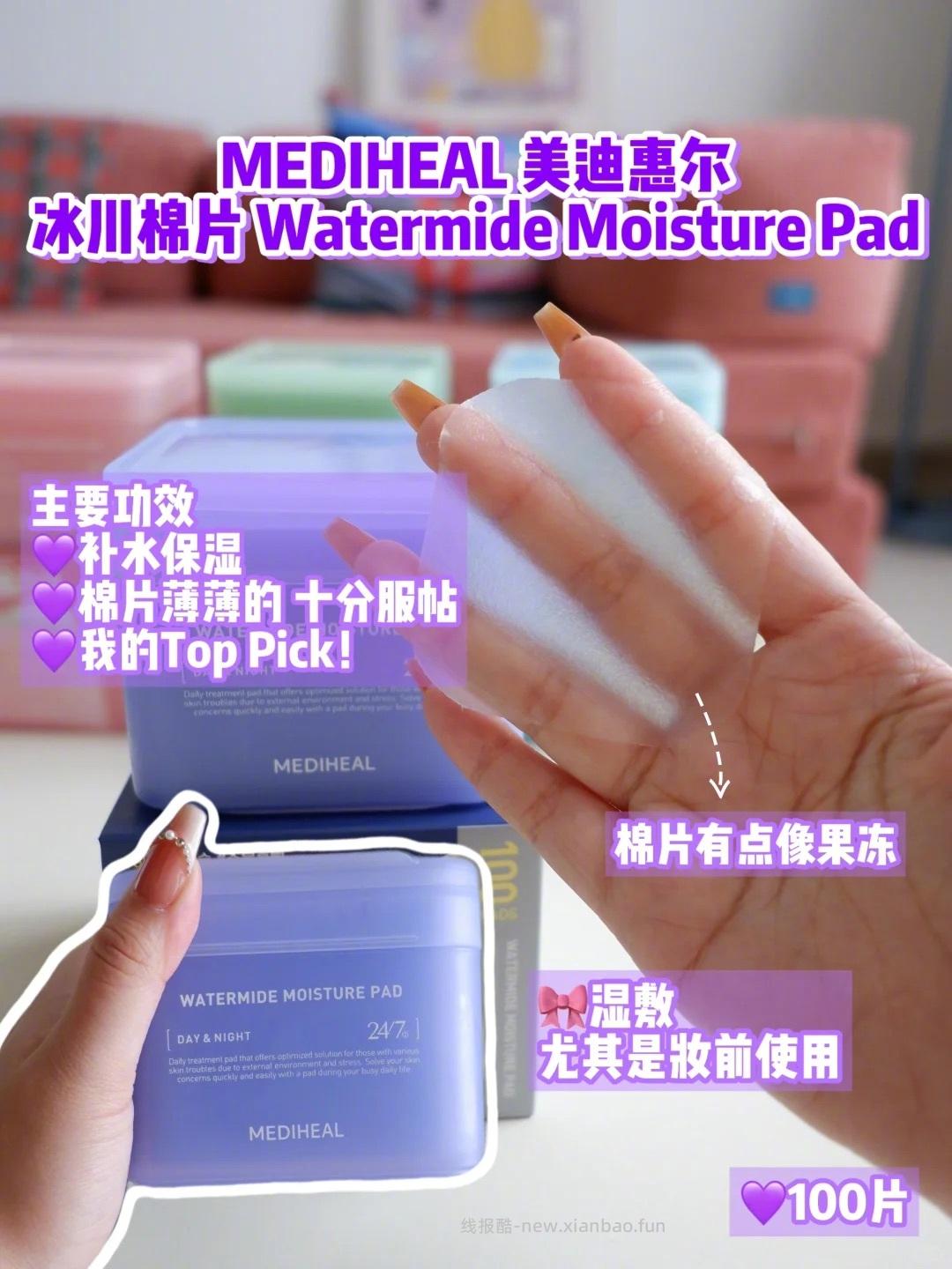 美迪惠尔湿敷棉片 134元 - 线报酷