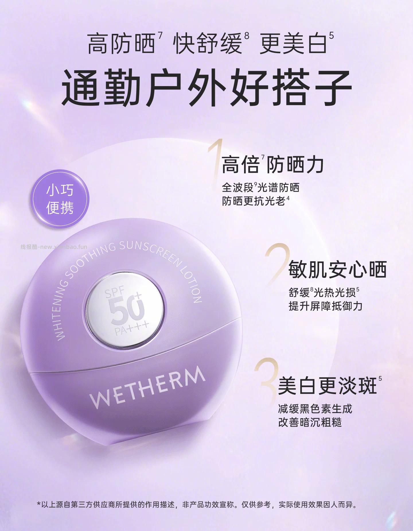 温碧泉美白舒缓防晒霜40g*2瓶 68元 - 线报酷