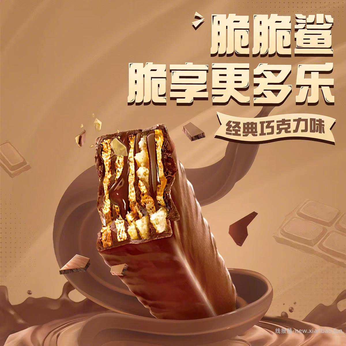 雀巢脆脆鲨巧克力威化饼12.5g*20条 12元 - 线报酷