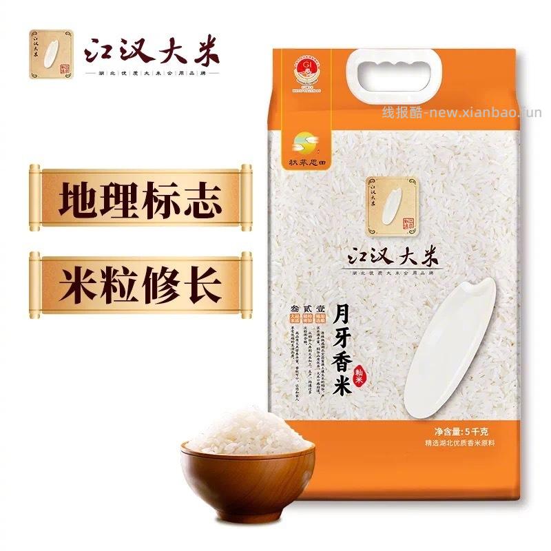 秋慕思田月牙米香米10斤 26元 - 线报酷